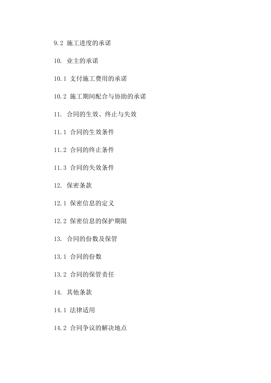2024版安置房室内装潢施工及验收协议_第3页