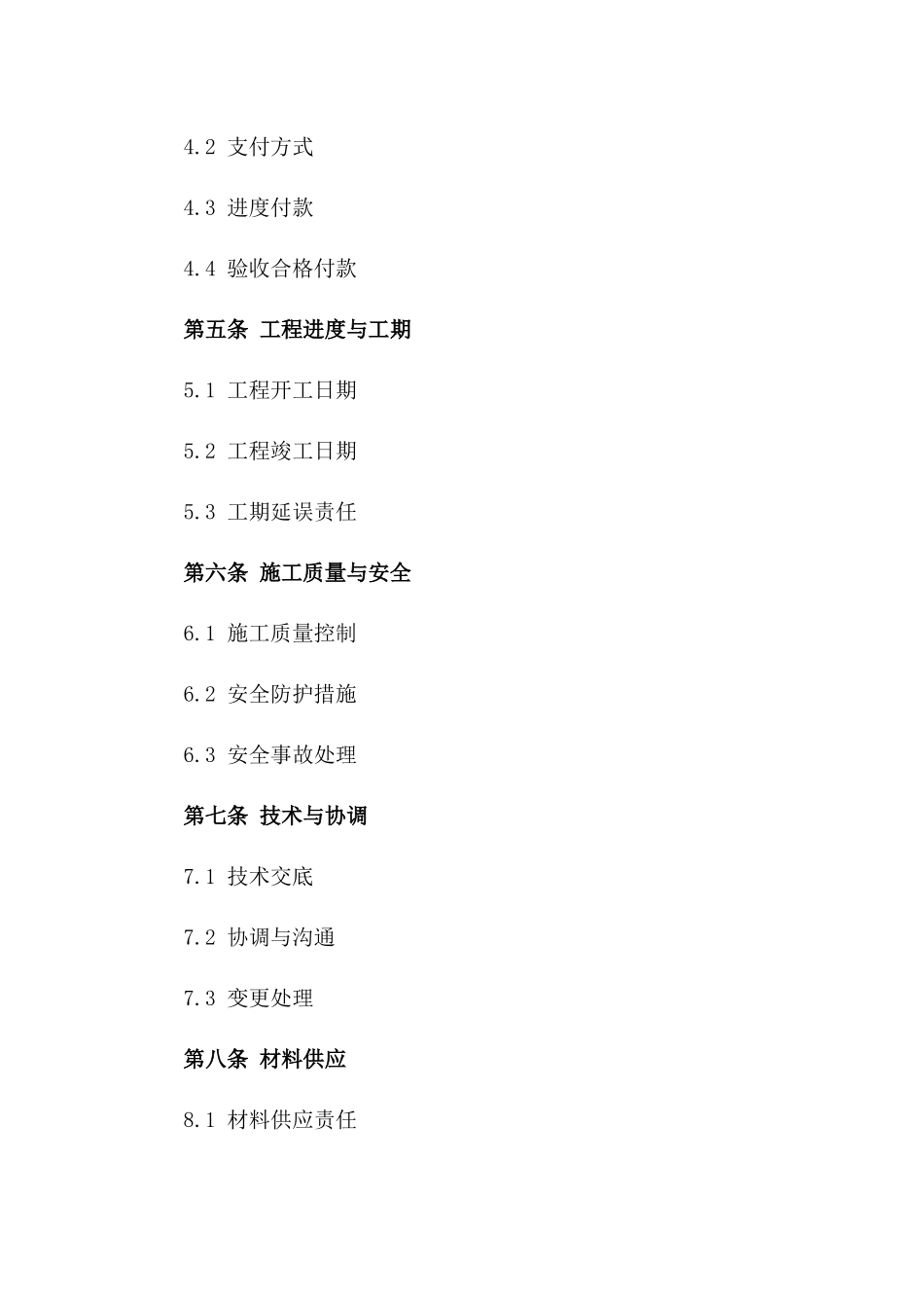 建筑工程钢筋安装分包商协议样本_第2页