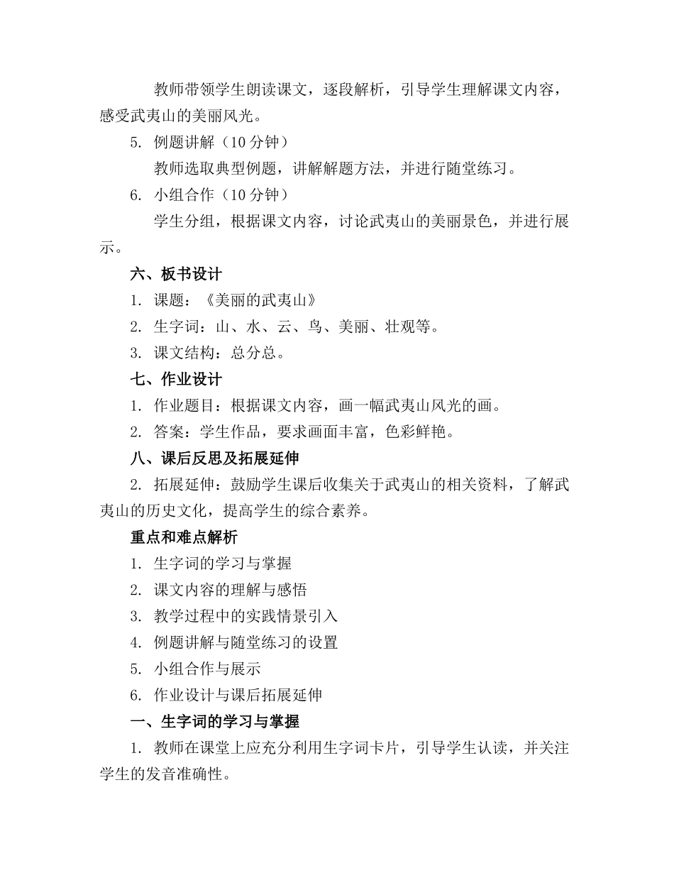 小学二年级语文《美丽的武夷山》教案_第2页