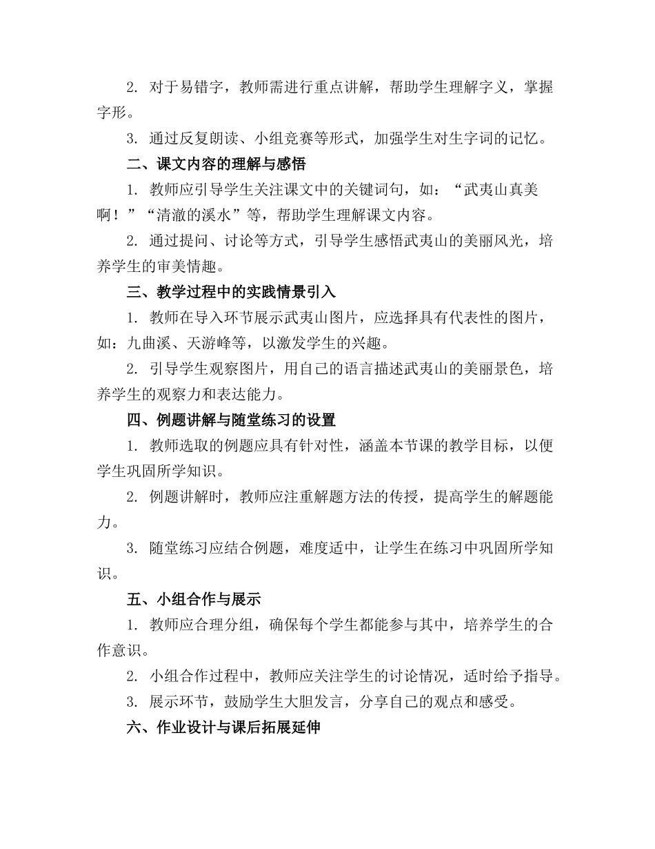 小学二年级语文《美丽的武夷山》教案_第3页