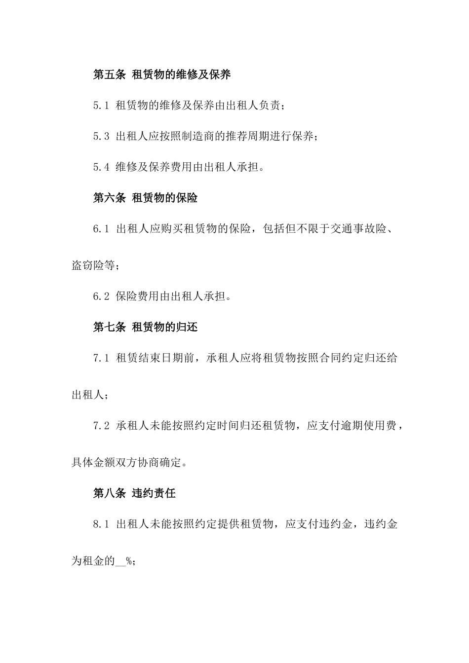 混凝土搅拌车租赁服务协议(2024版)版_第3页