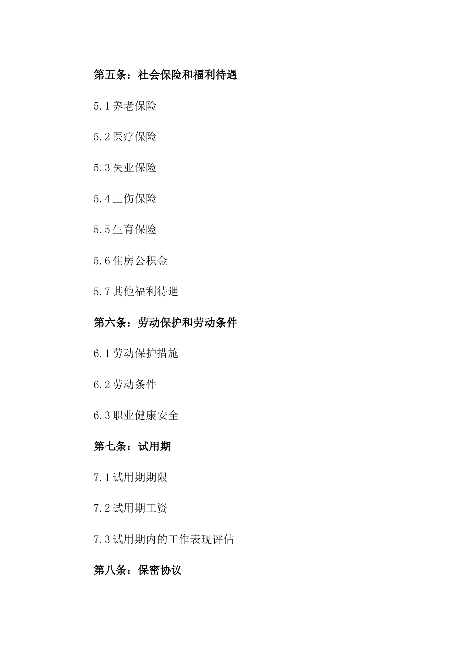 2024年建筑业固定期限用工合同模板版_第3页