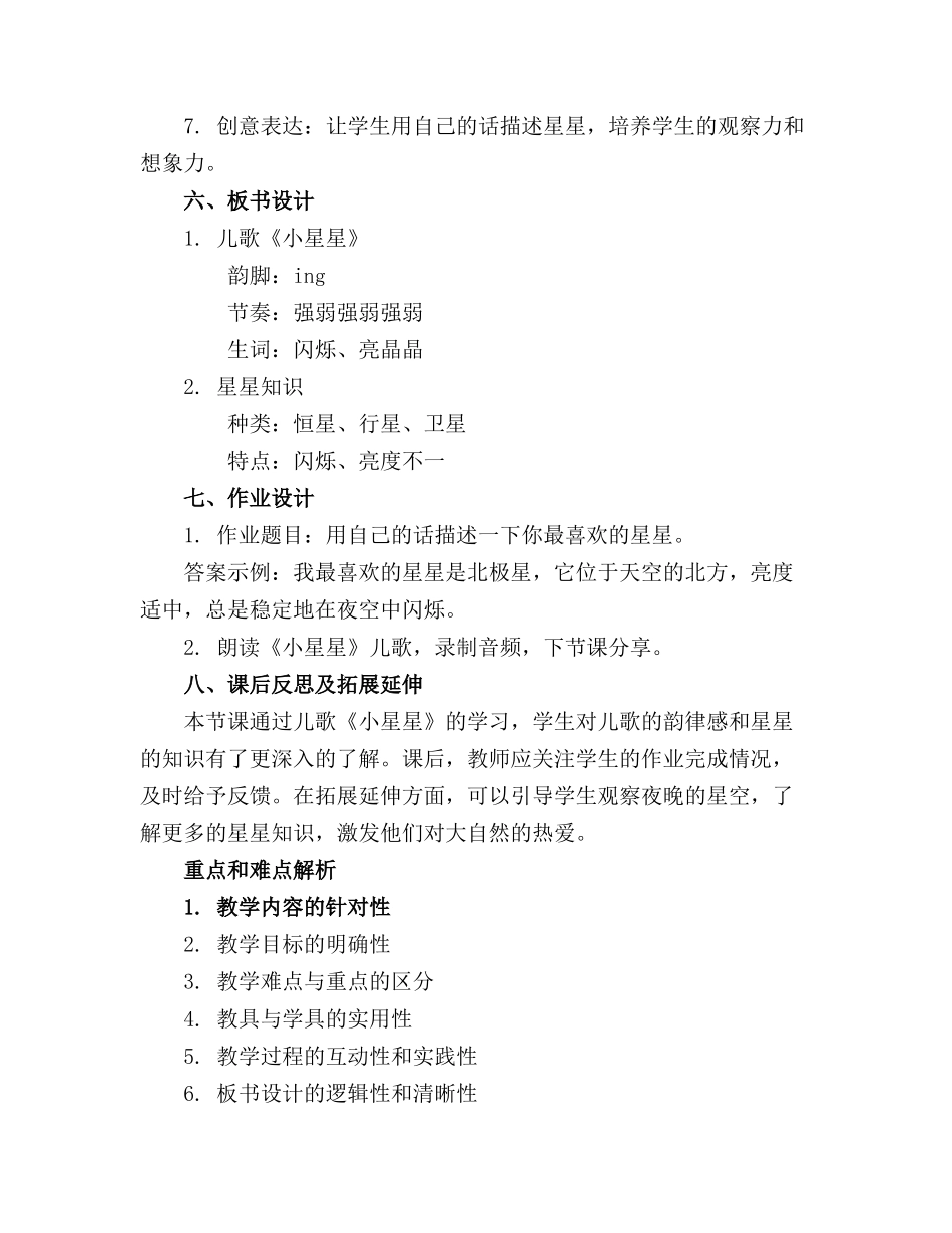 小班语言活动儿歌《小星星》教案(精选_第2页