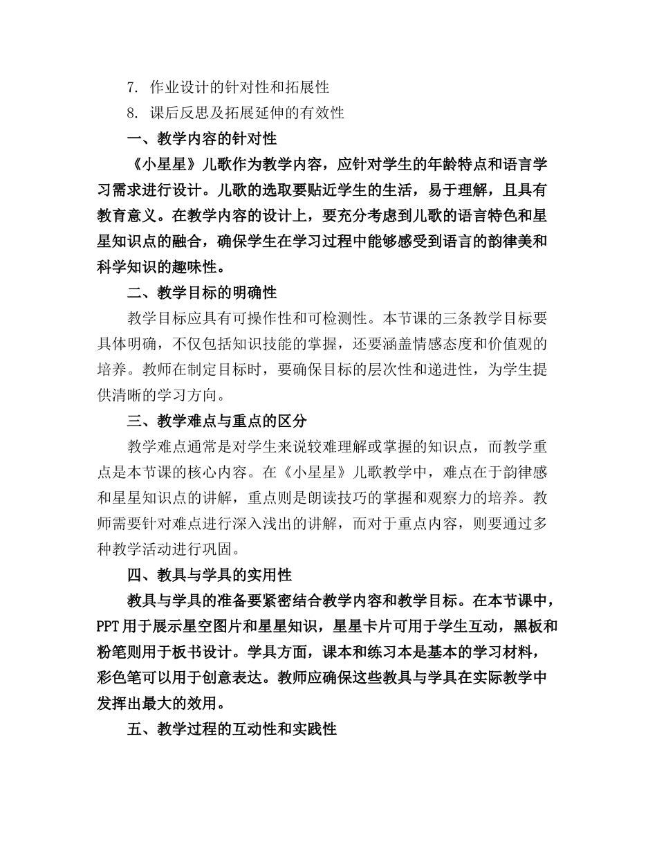 小班语言活动儿歌《小星星》教案(精选_第3页