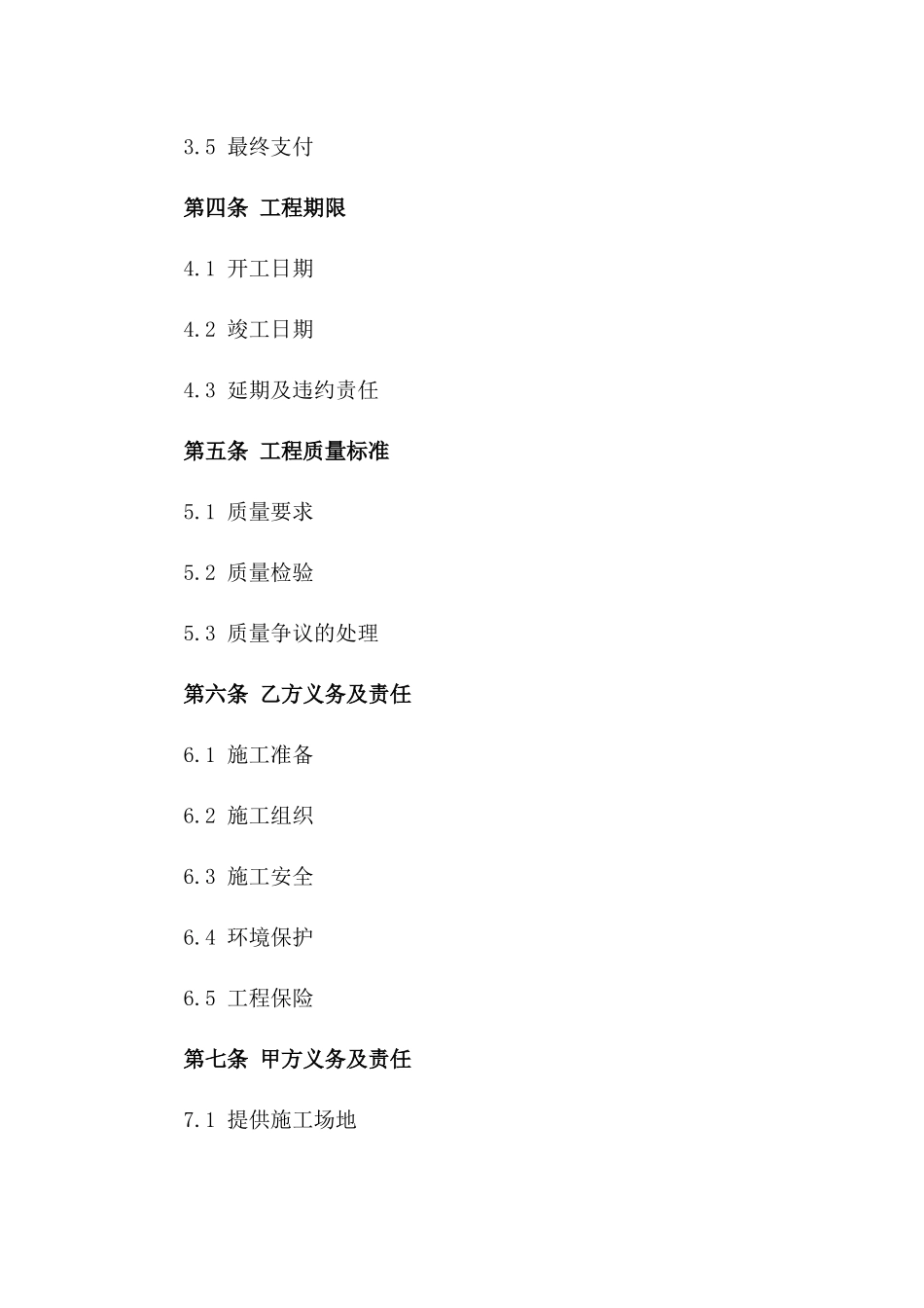 建筑业总承建协议(2024年版)版_第3页