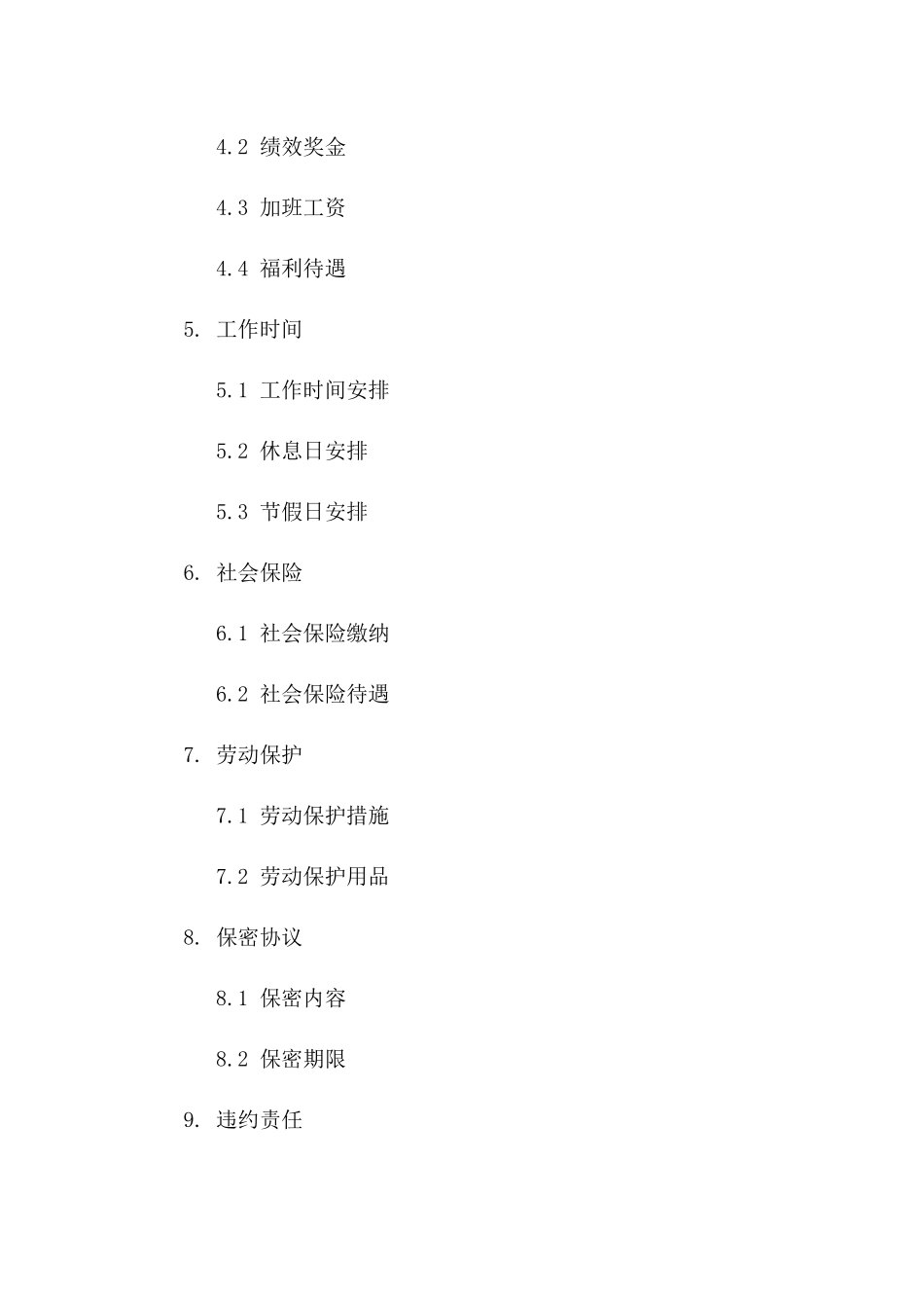 年度派遣员工劳动合同模板_第3页