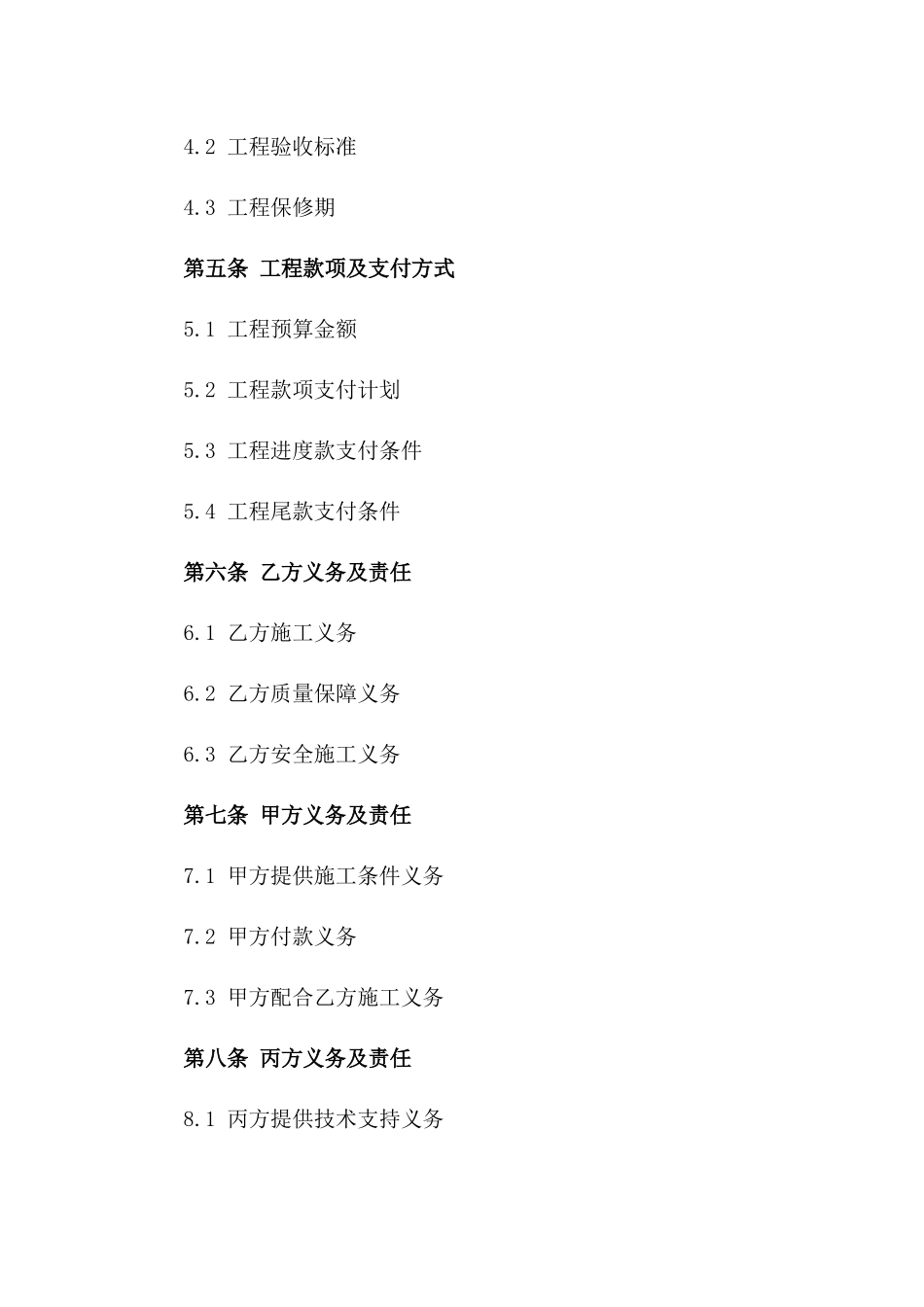 2024年电力系统工程安装协议标准模板版_第3页