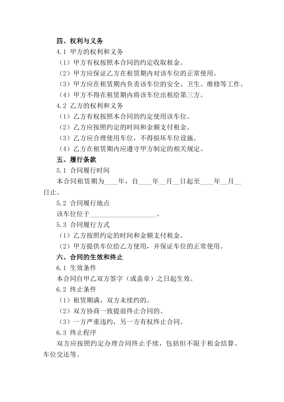 车位出租合同：个人车位租赁指南范例_第3页