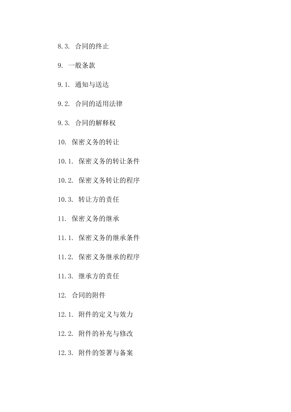 2024业务秘密维护合同：合作伙伴保密义务书_第3页