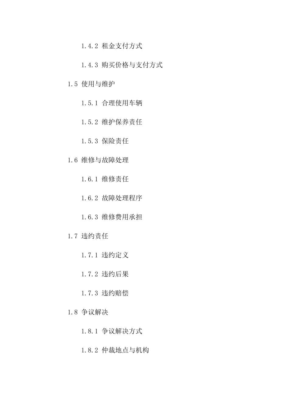 租赁兼购买车辆协议模板2024版A版_第3页