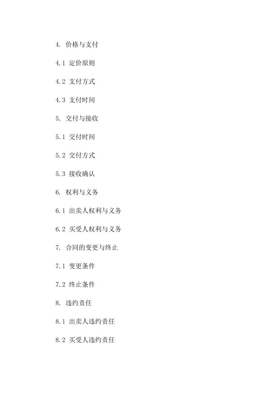 2024年车位产权买卖协议标准格式_第3页