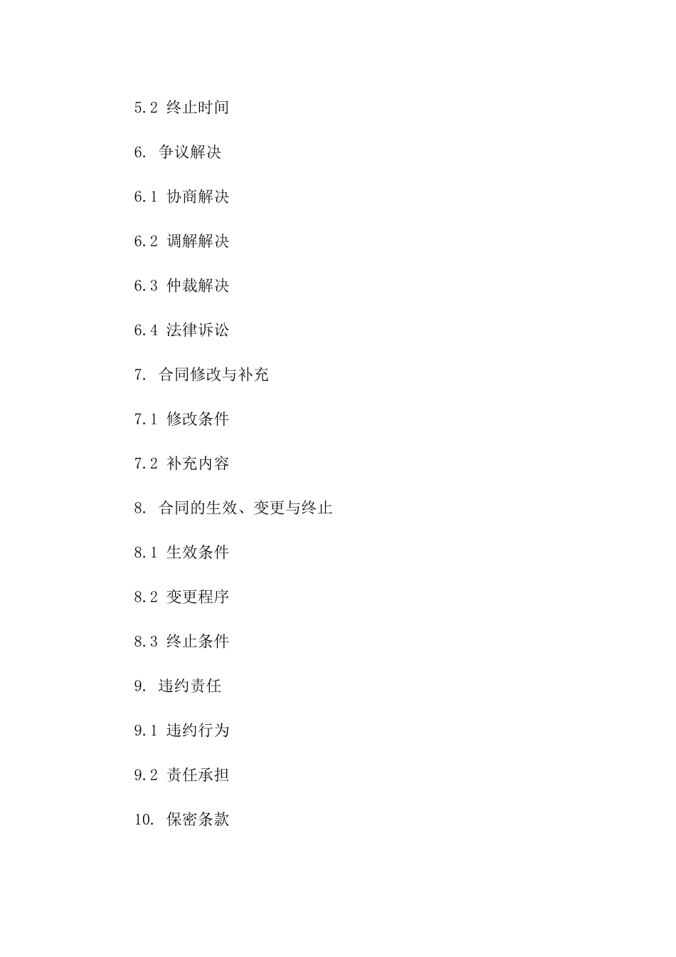 2024年电子协议法律要览一_第3页