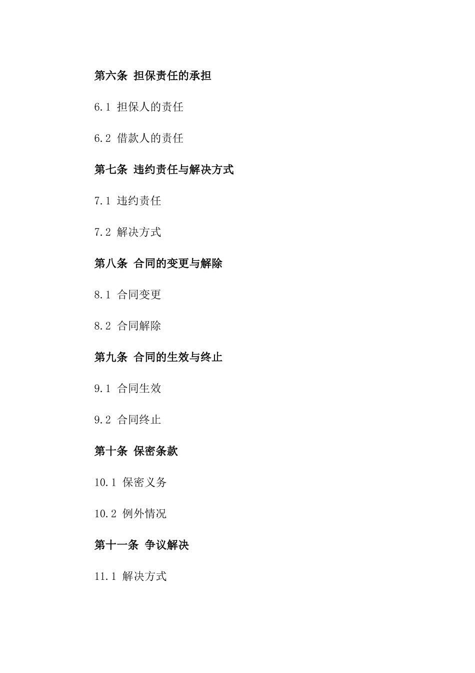 2024年最新个人借款担保合同范本一_第3页