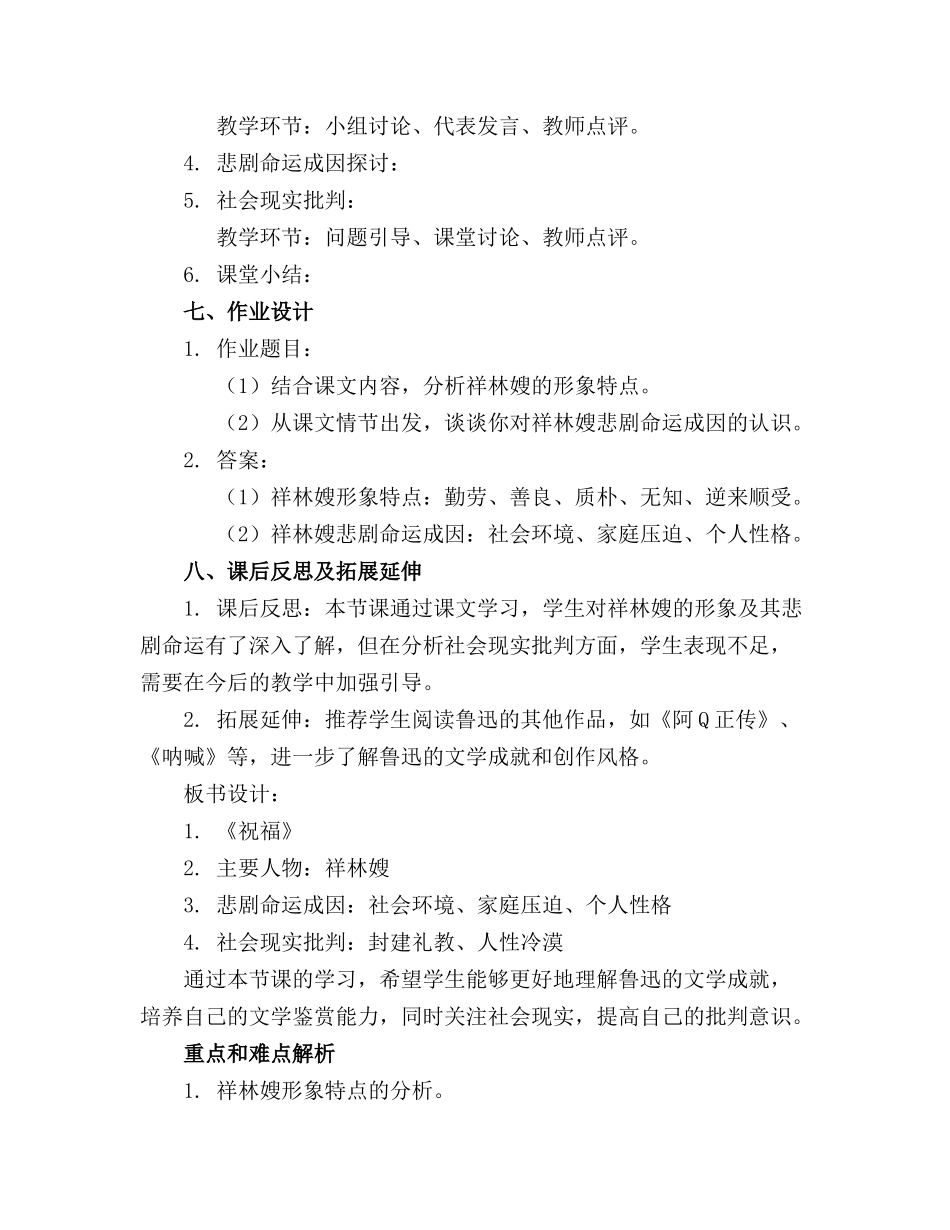 《祝福》课件 高中语文统编版必修下册_第2页