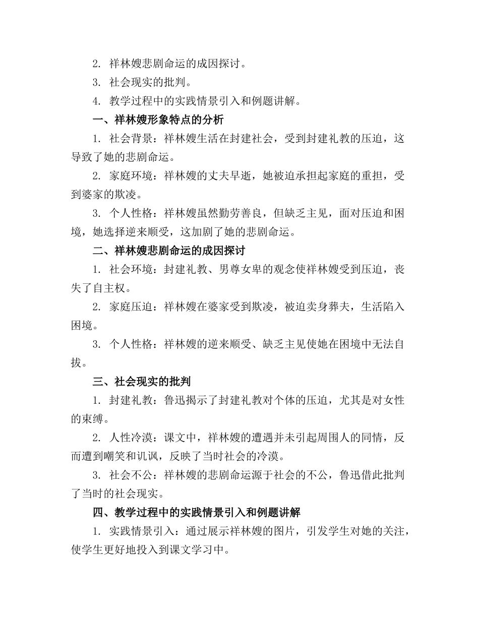 《祝福》课件 高中语文统编版必修下册_第3页