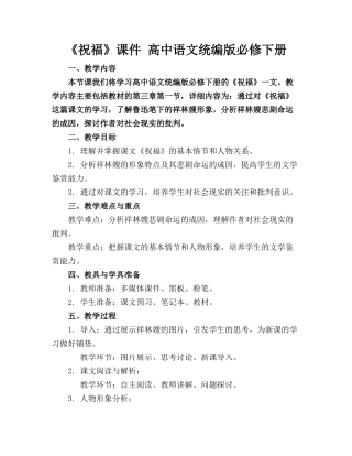 《祝福》课件 高中语文统编版必修下册