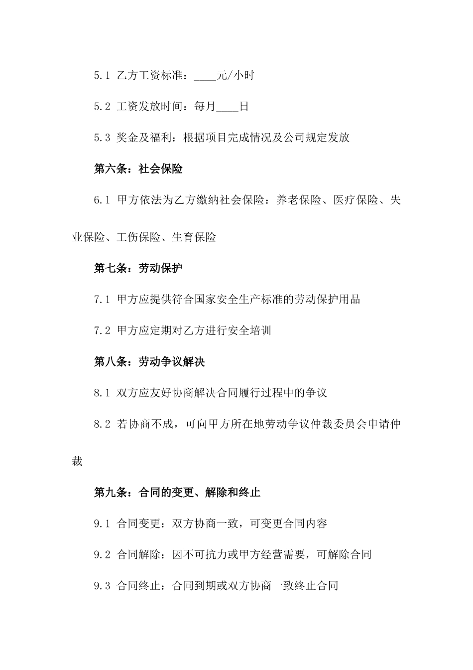 农民工建筑项目聘用协议2024年专用_第3页