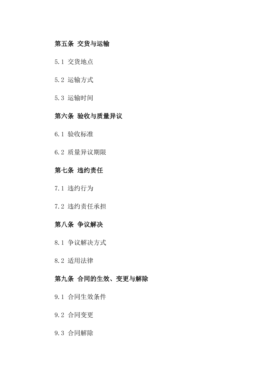 2024版茶叶批发简易协议样本版A版_第3页