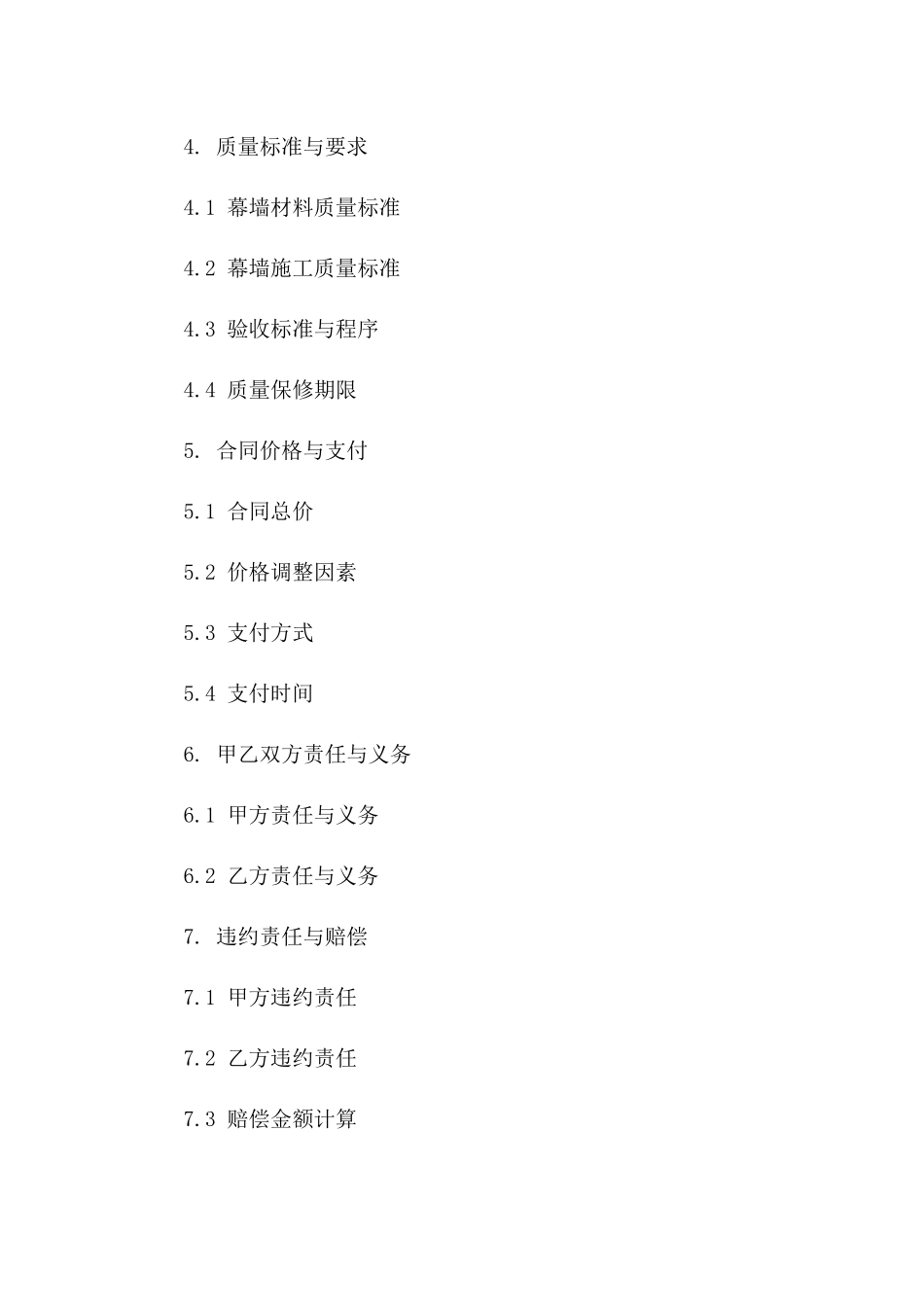 2024年玻璃幕墙工程基础协议范本一_第3页