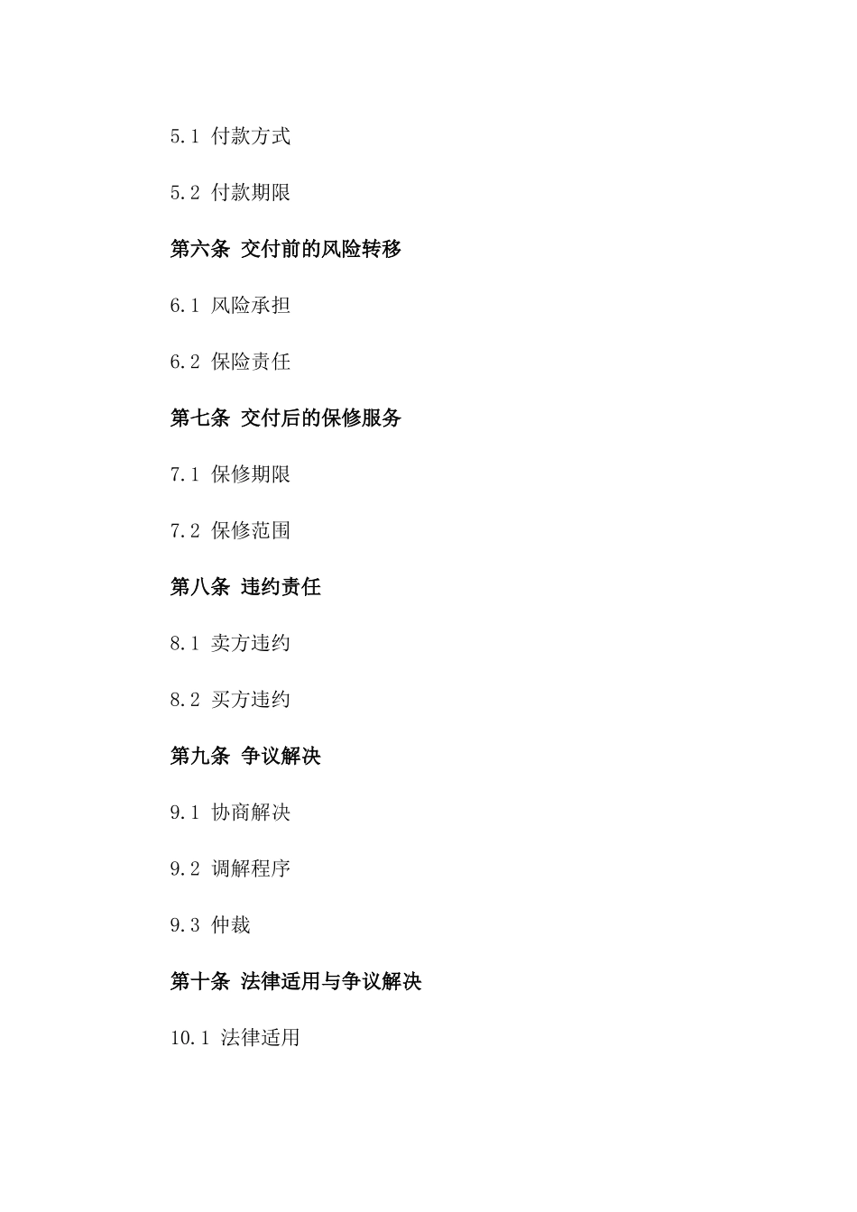 国际飞机采购合同(2024版)_第3页