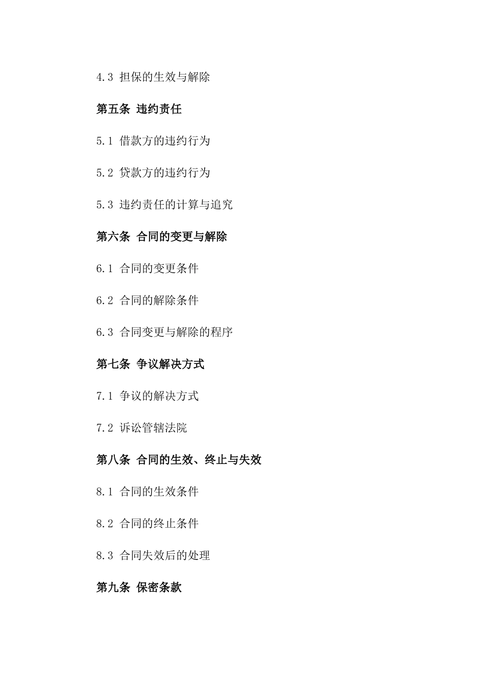 通用型公司借贷合同书模板2024年版B版_第3页