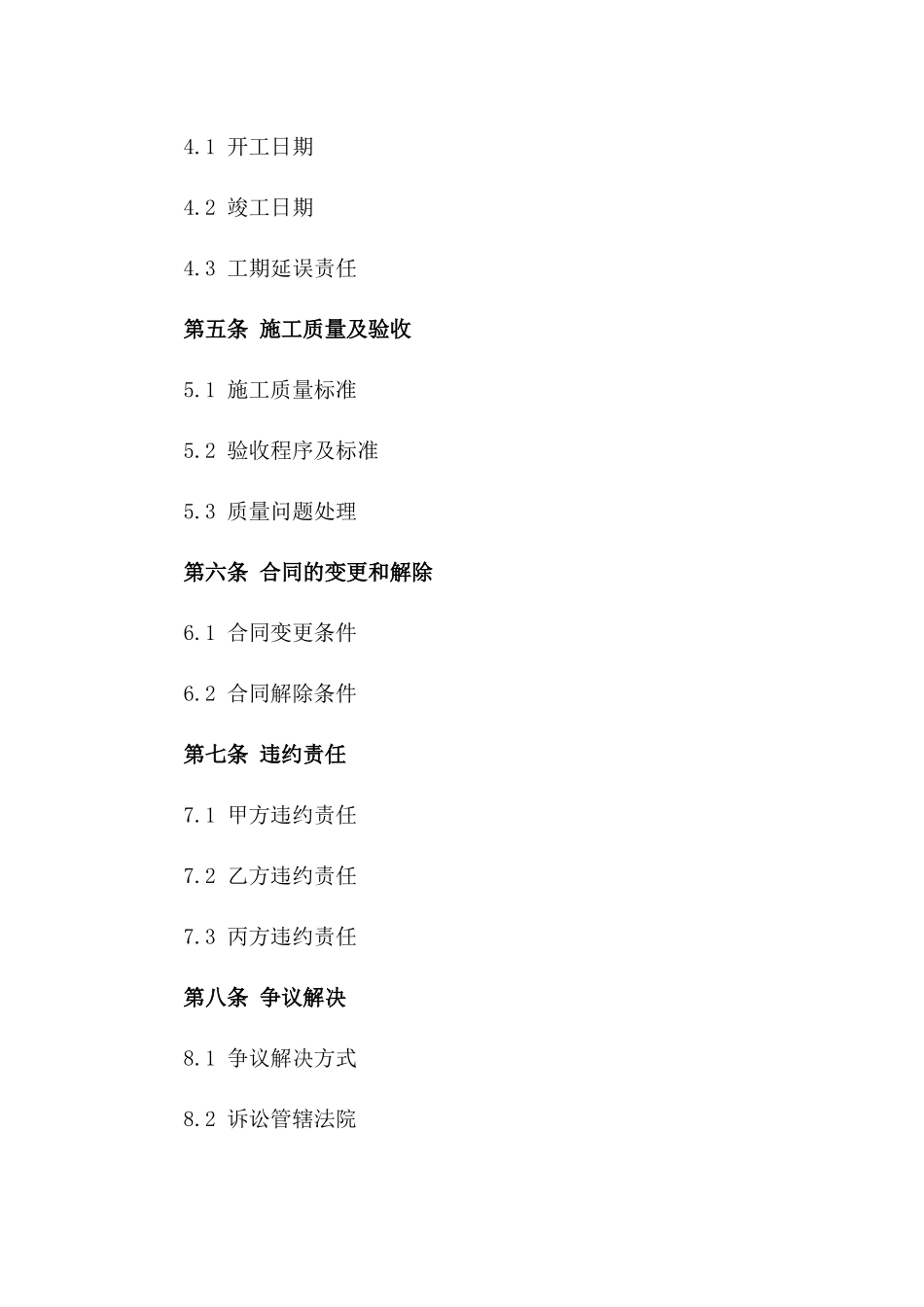 2024版高品质彩钢房建设协议书_第2页
