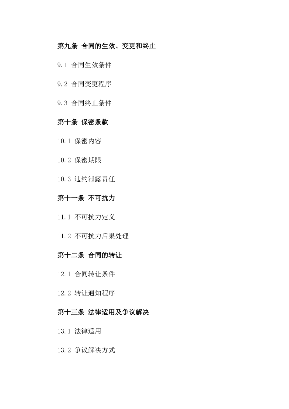 2024版高品质彩钢房建设协议书_第3页
