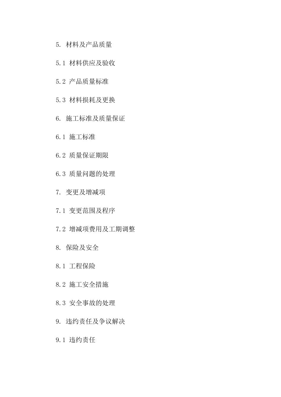 装修半包项目协议样本（2024版）一_第3页