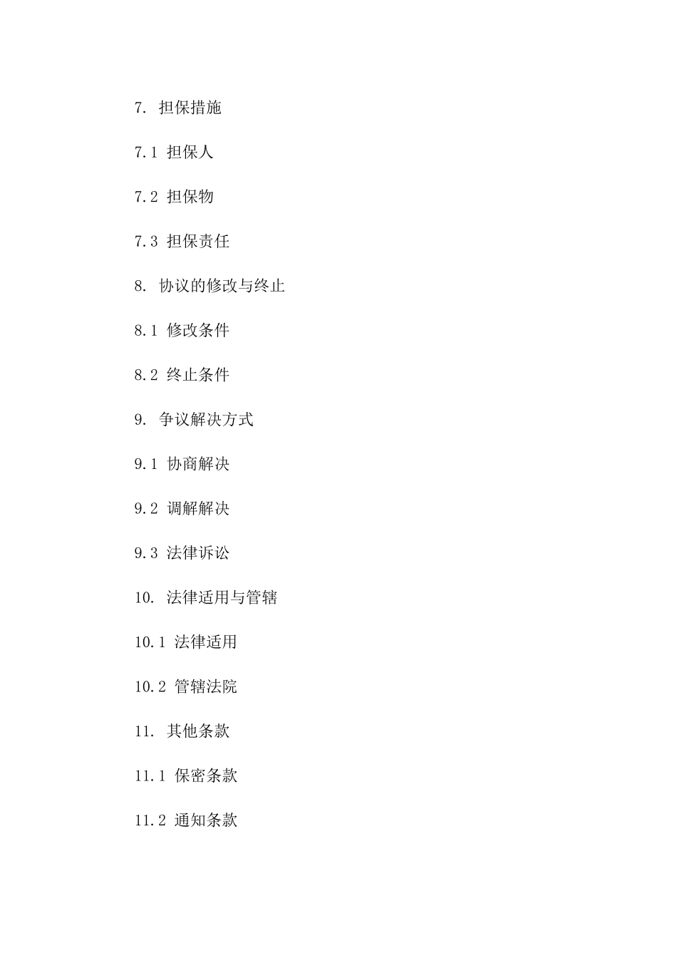 最新版股东资金借用协议2024电子版下载一_第3页