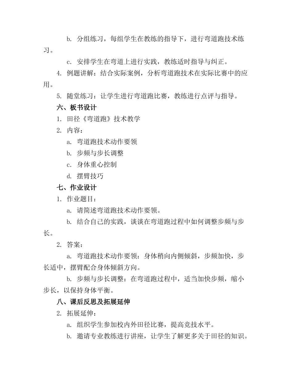 田径《弯道跑》教学设计教案，基于核心素养_第2页