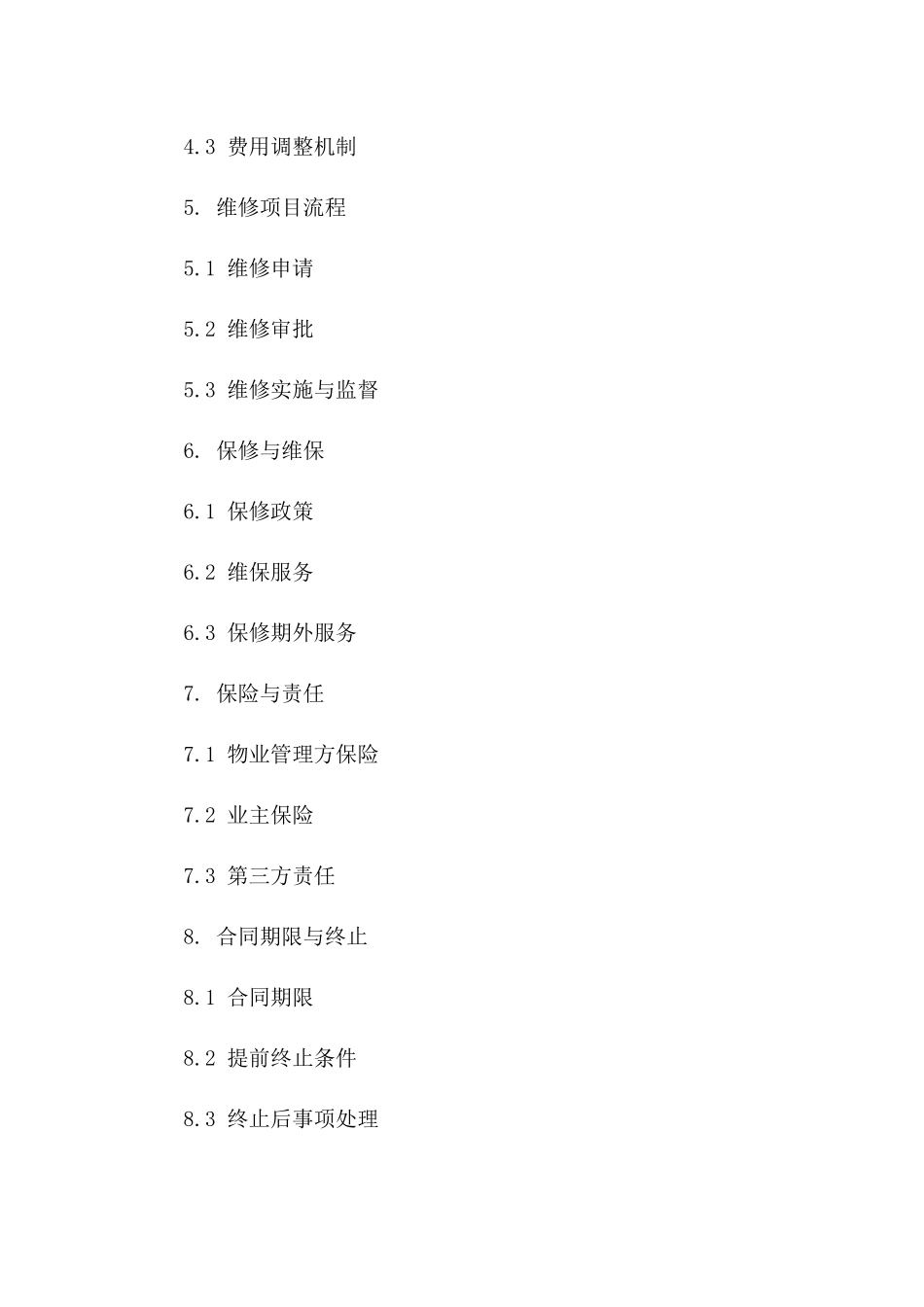 物业管理维修服务协议模板_第2页