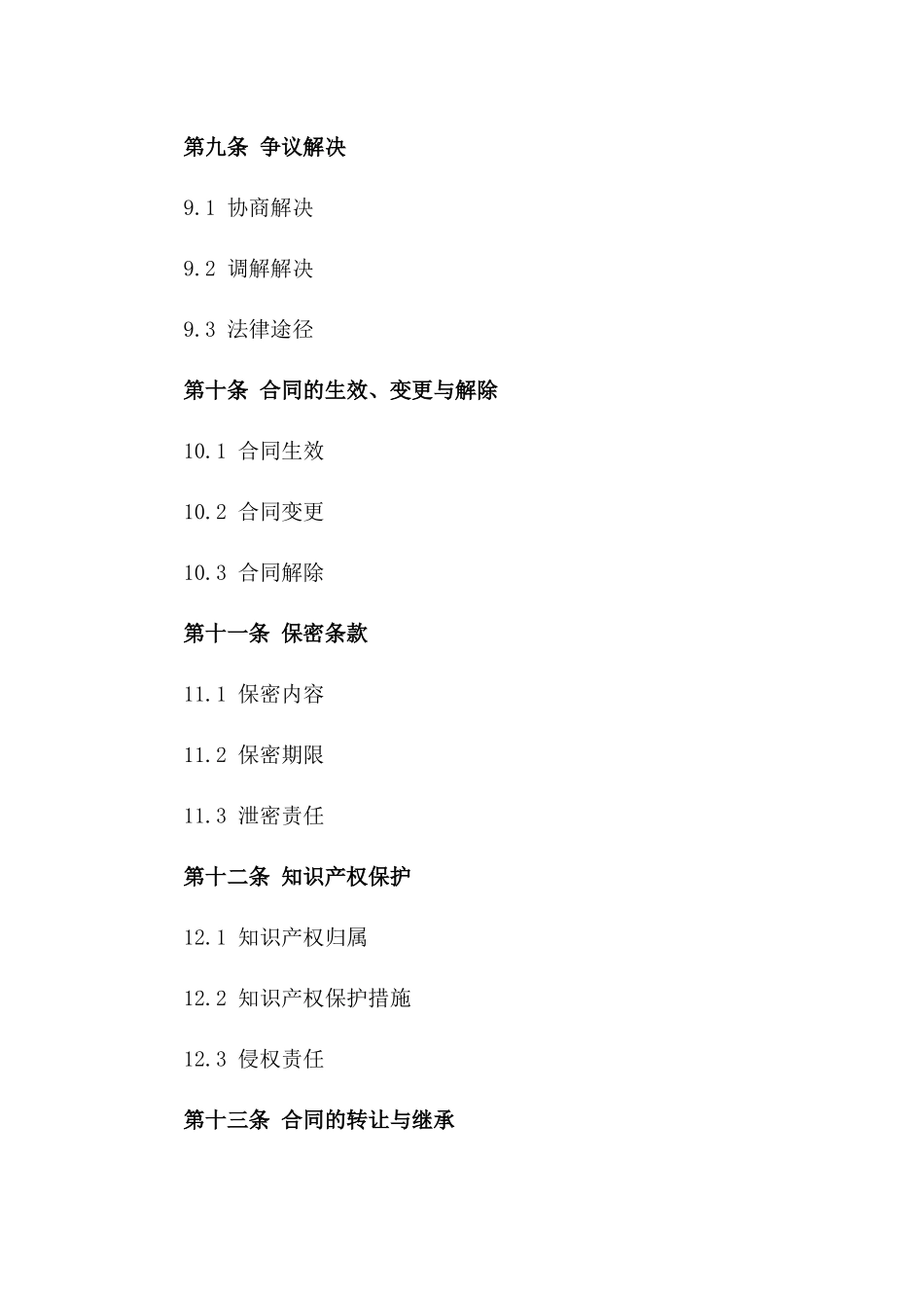2024年新型换热站施工与维护服务合同_第3页