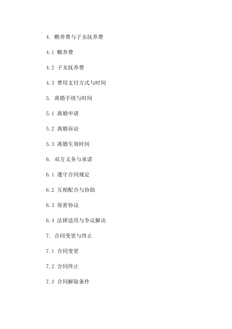 2024年简化版无共同财产离婚合同书版_第3页