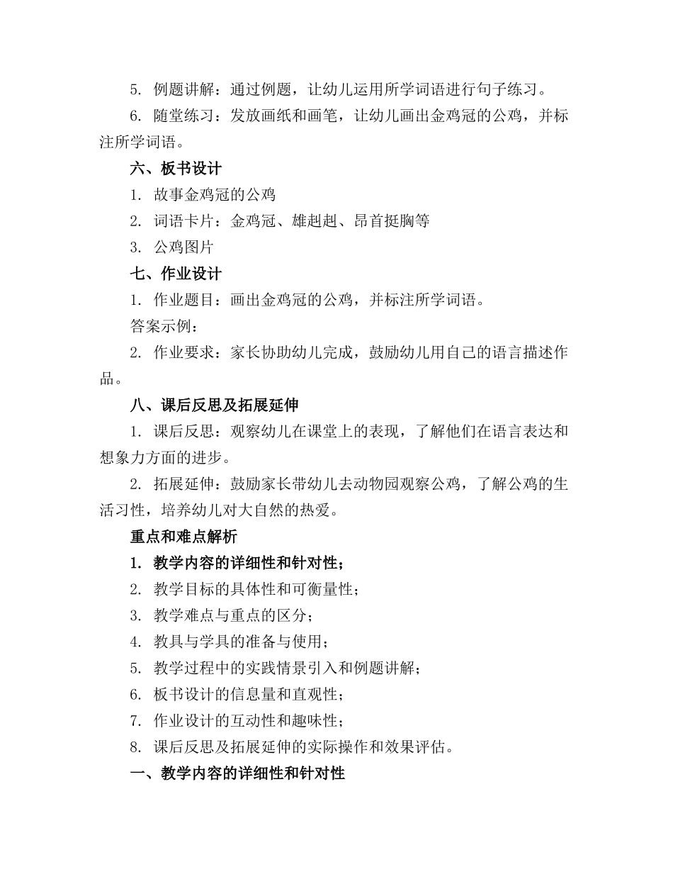 金鸡冠的公鸡幼儿园大班语言教案_第2页
