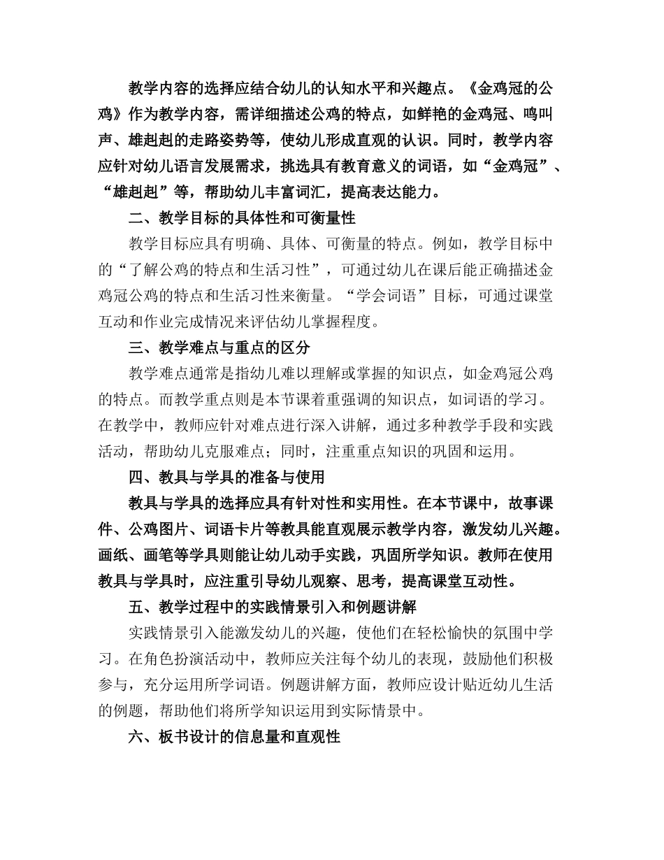 金鸡冠的公鸡幼儿园大班语言教案_第3页