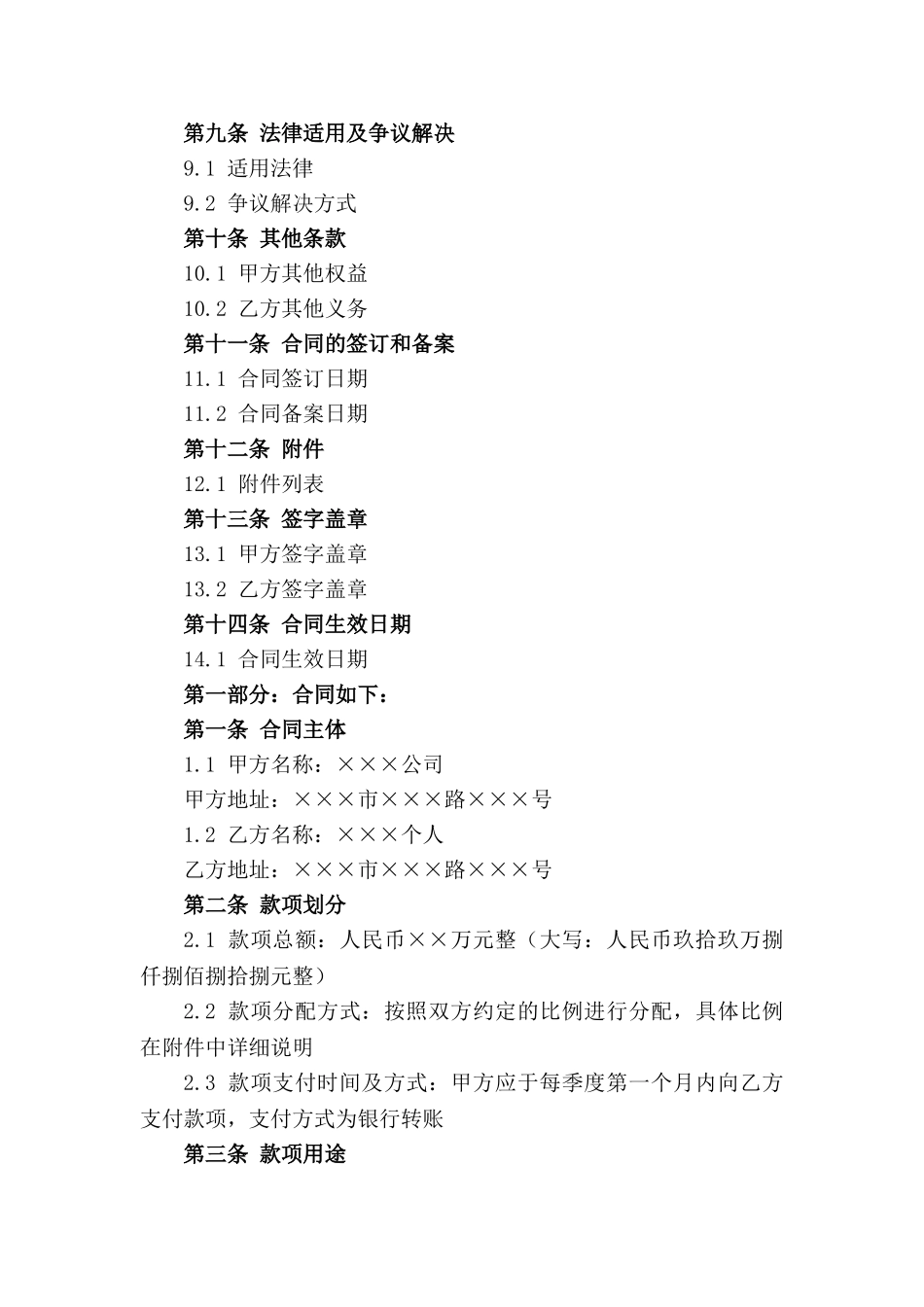 2024年通用款项划分协议样本(1)_第2页