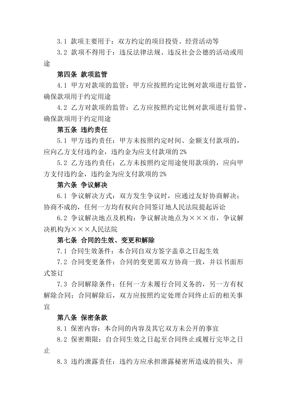 2024年通用款项划分协议样本(1)_第3页