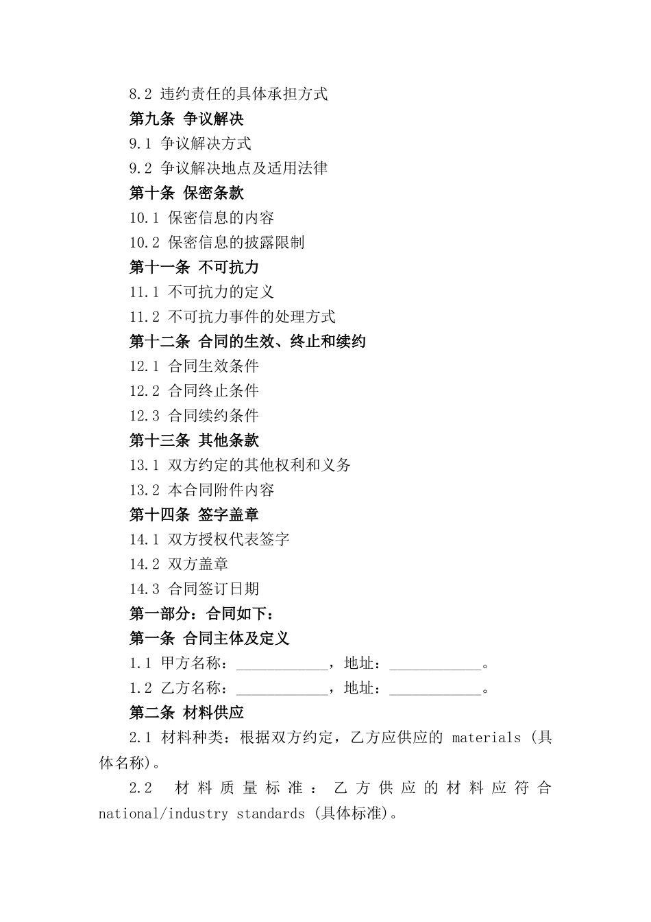 家庭水电装修材料购销合同细则_第3页