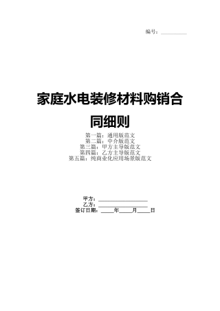 家庭水电装修材料购销合同细则