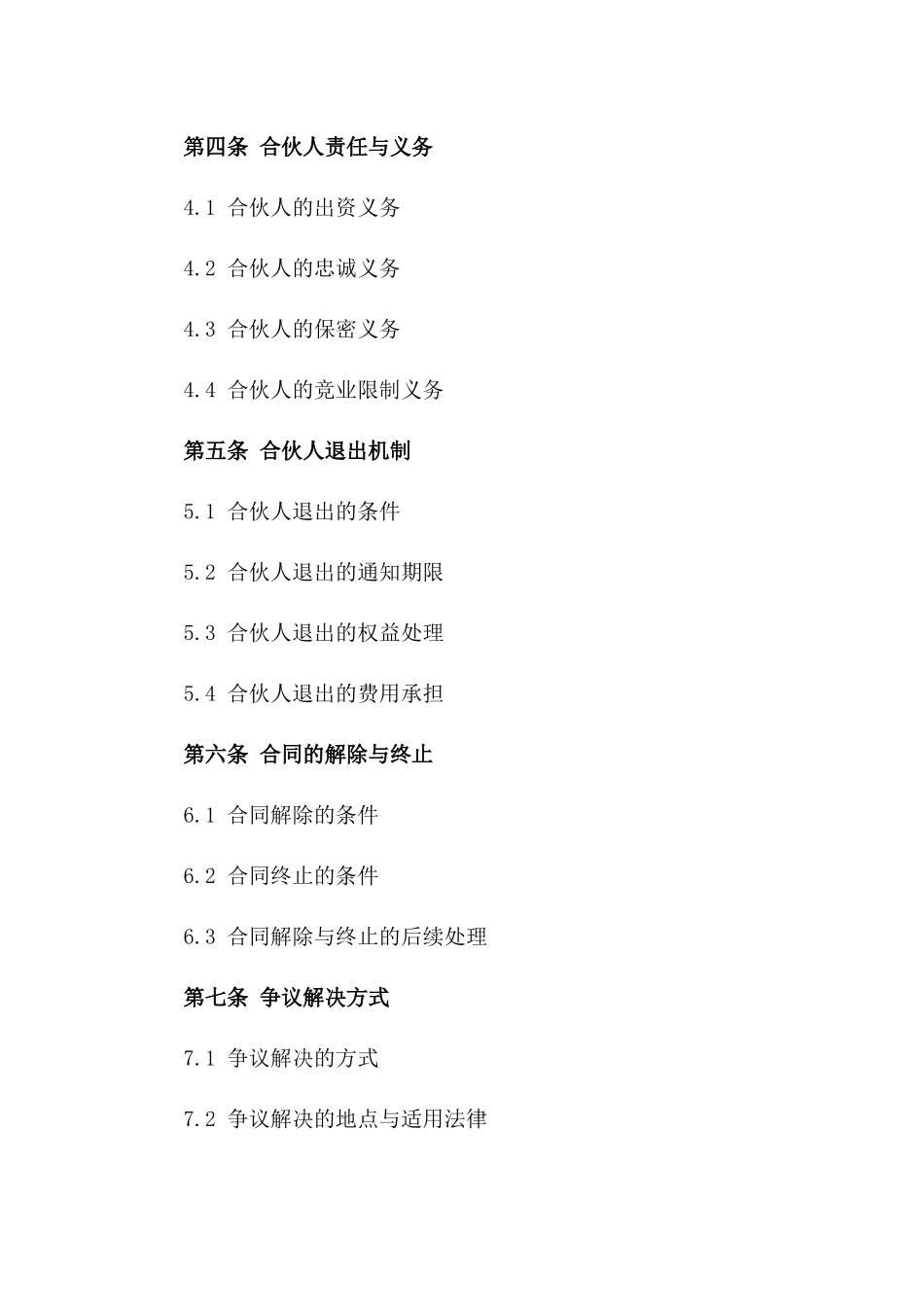 合伙人权益分配及利润返还合同_第3页