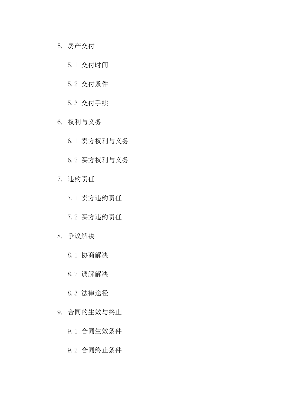 行政机构房产买卖协议范本(2024版)版_第3页