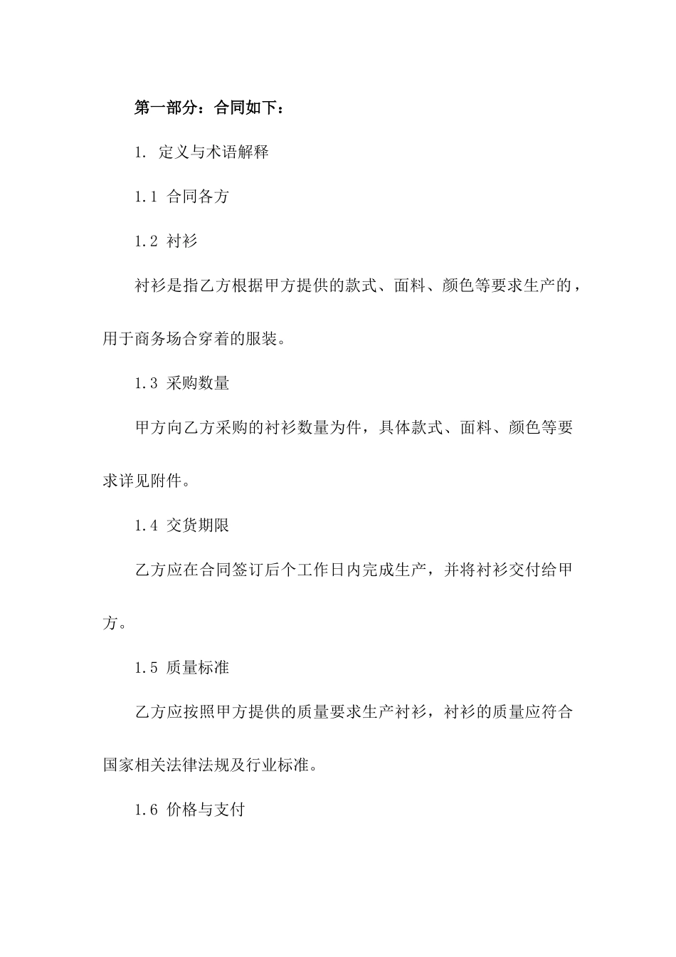 专业商务着装衬衫采购合约_第2页