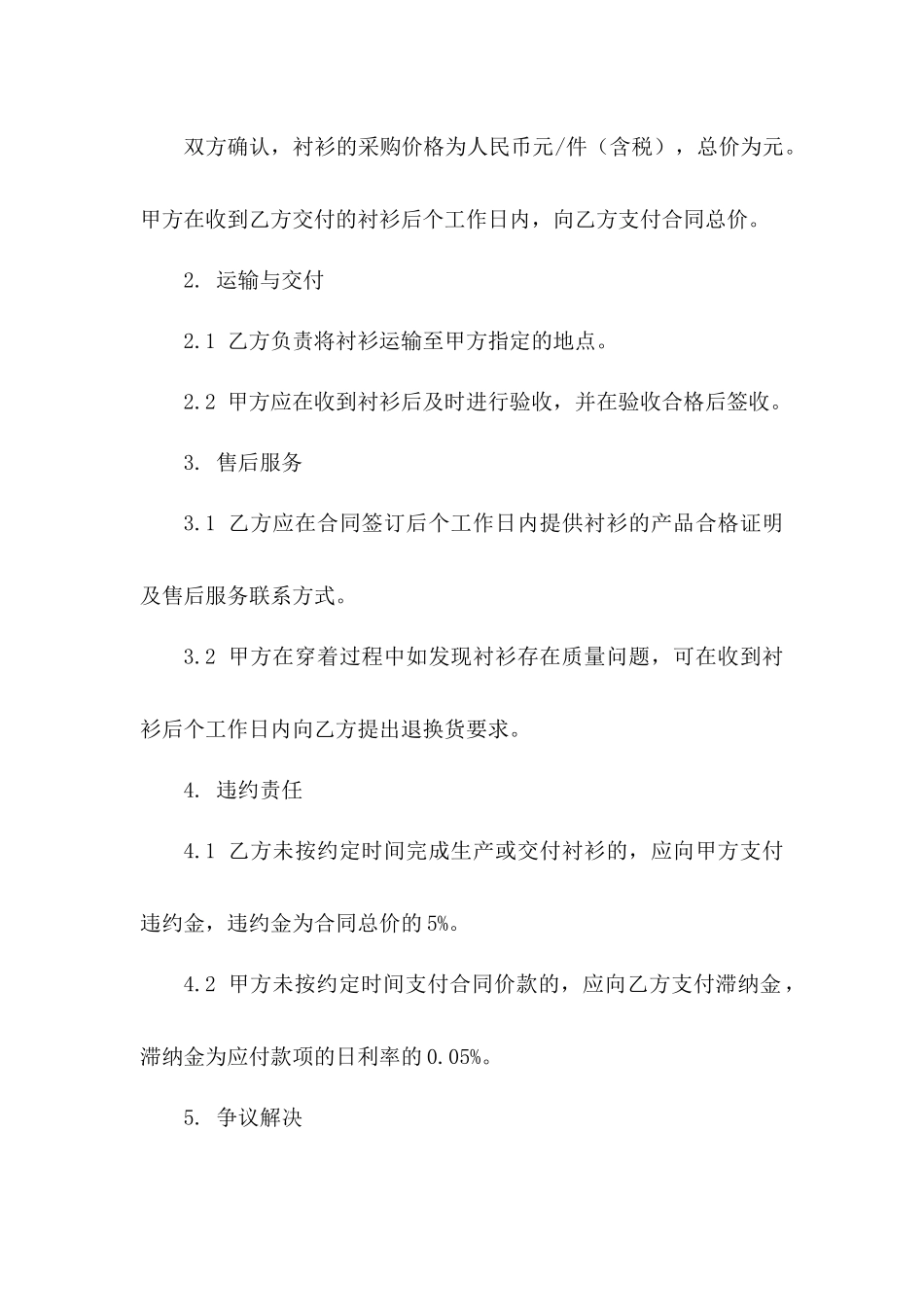 专业商务着装衬衫采购合约_第3页
