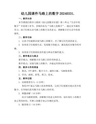 幼儿园课件马路上的数字20240331.(2)
