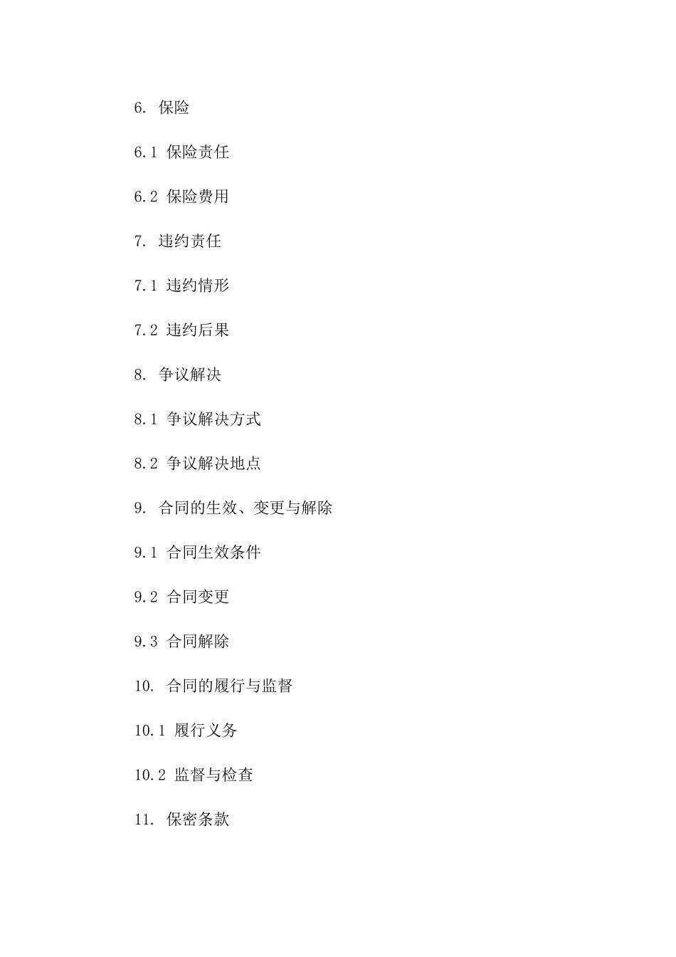 境外商业贷款合同书2024年版版B版_第3页