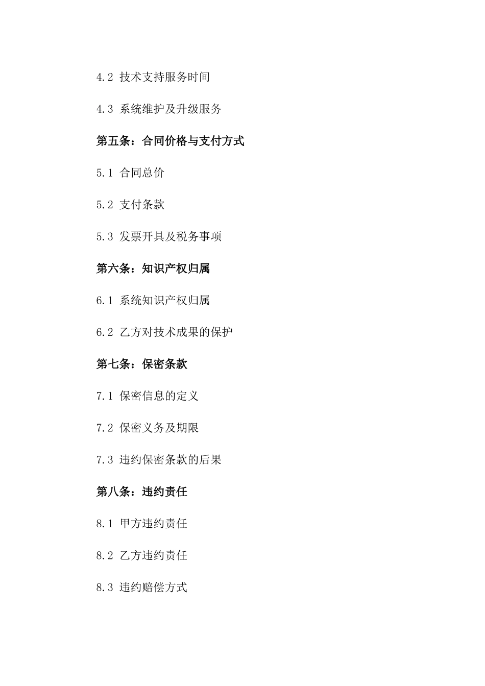 2024年定制智能化系统建设协议范例一_第3页