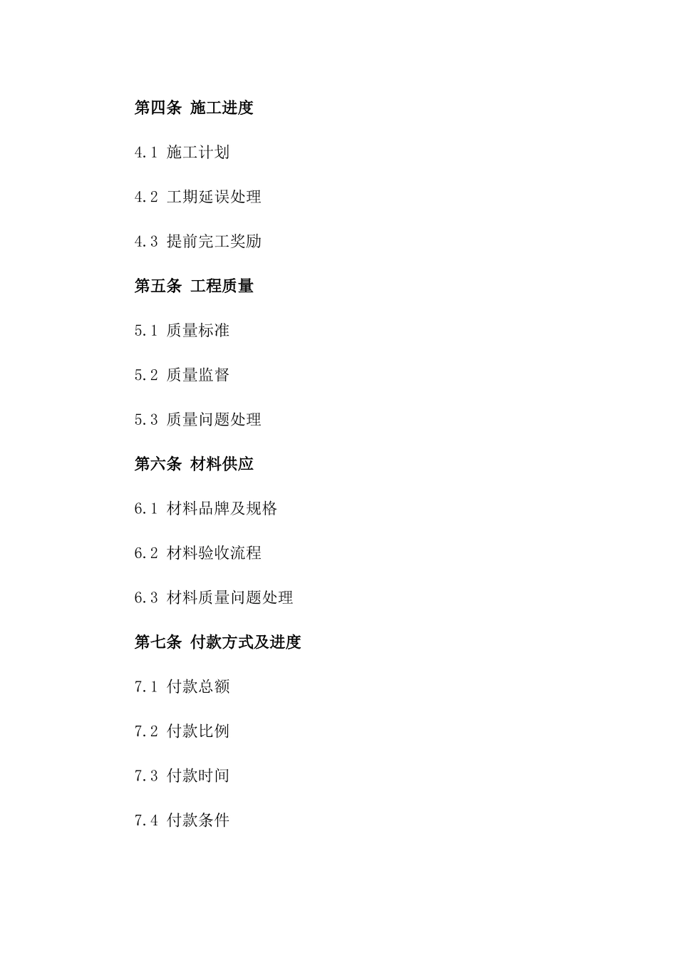 家装合同2024版：详解增减项处理及质保条款_第2页