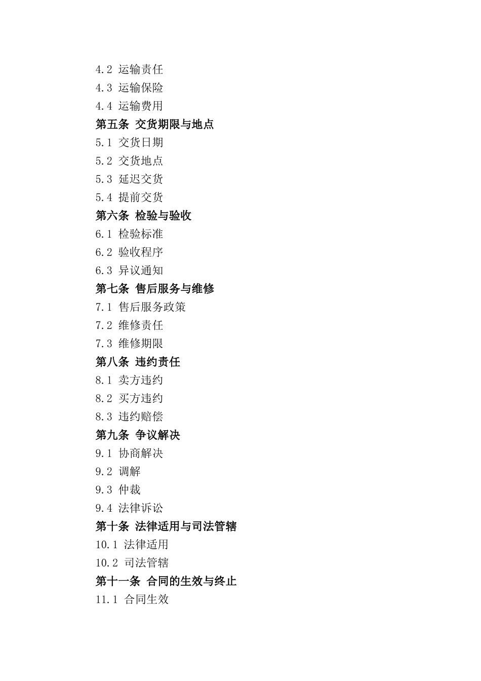 国际贸易通用销售协议范例2024版_第2页