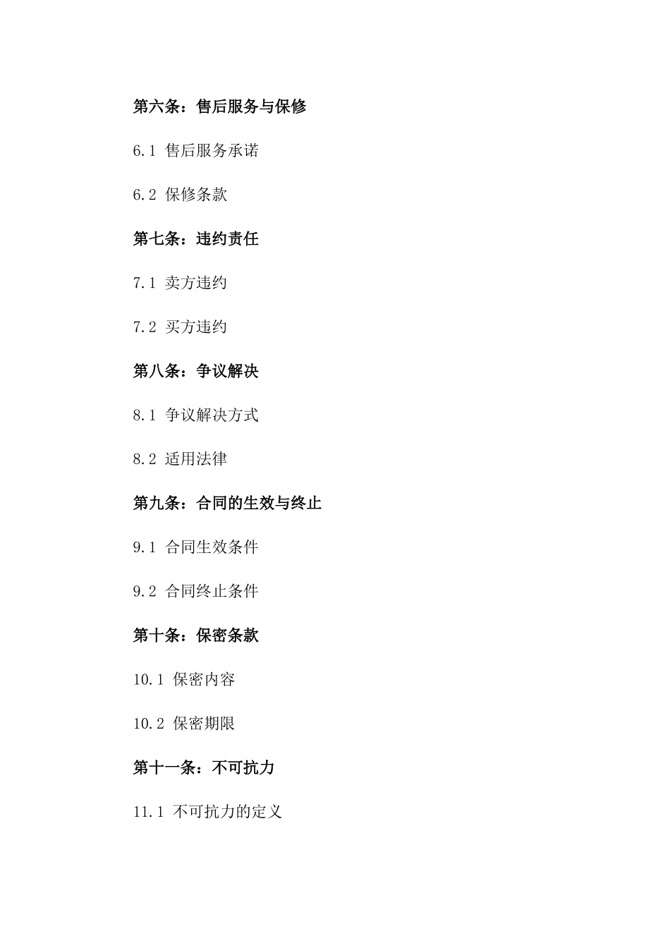 2024年度高品质多孔砖购销协议_第2页