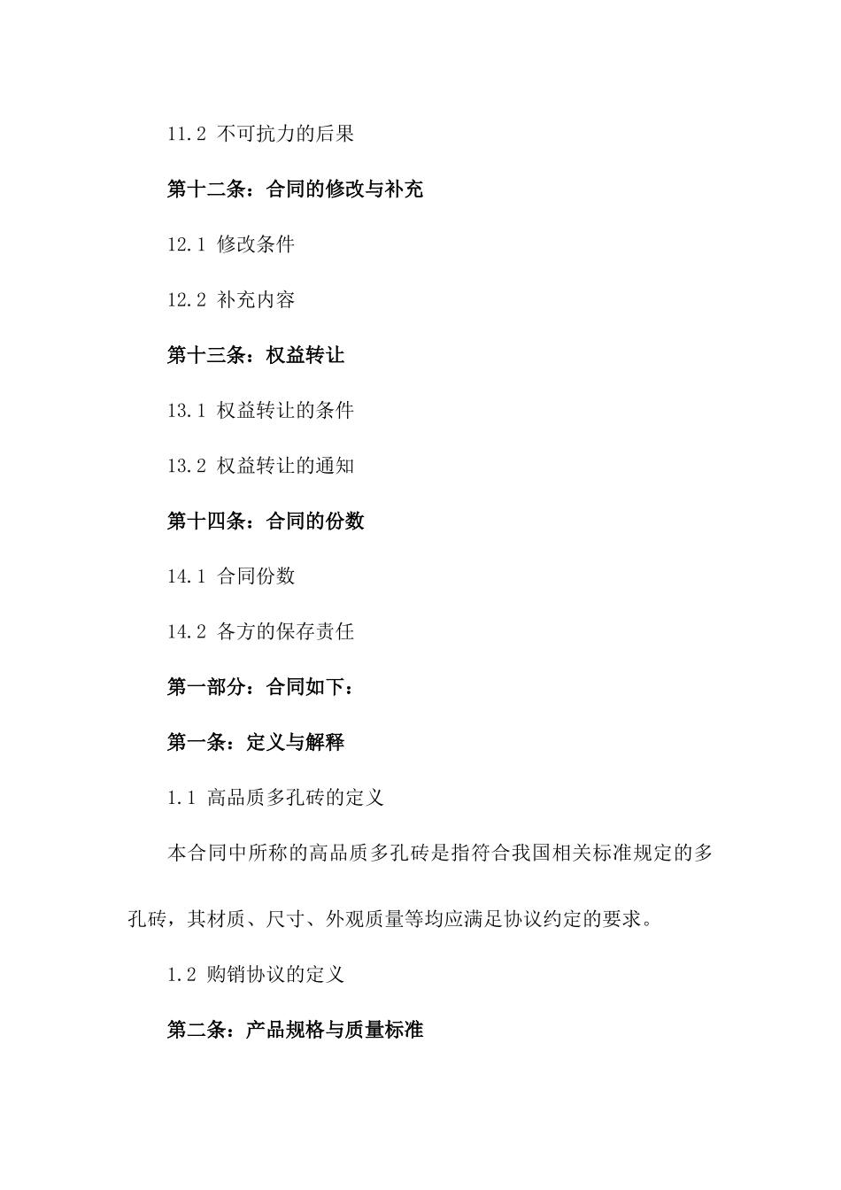 2024年度高品质多孔砖购销协议_第3页